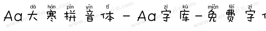Aa大寒拼音体 - Aa字库字体转换